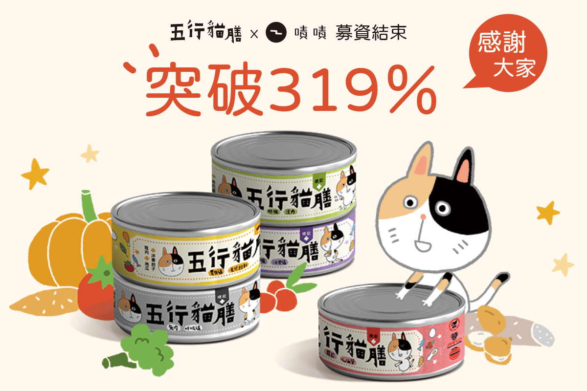嘖嘖 五行貓膳 機能 全能貓咪主食罐 機能 營養all In One Happy Cat Happy Life