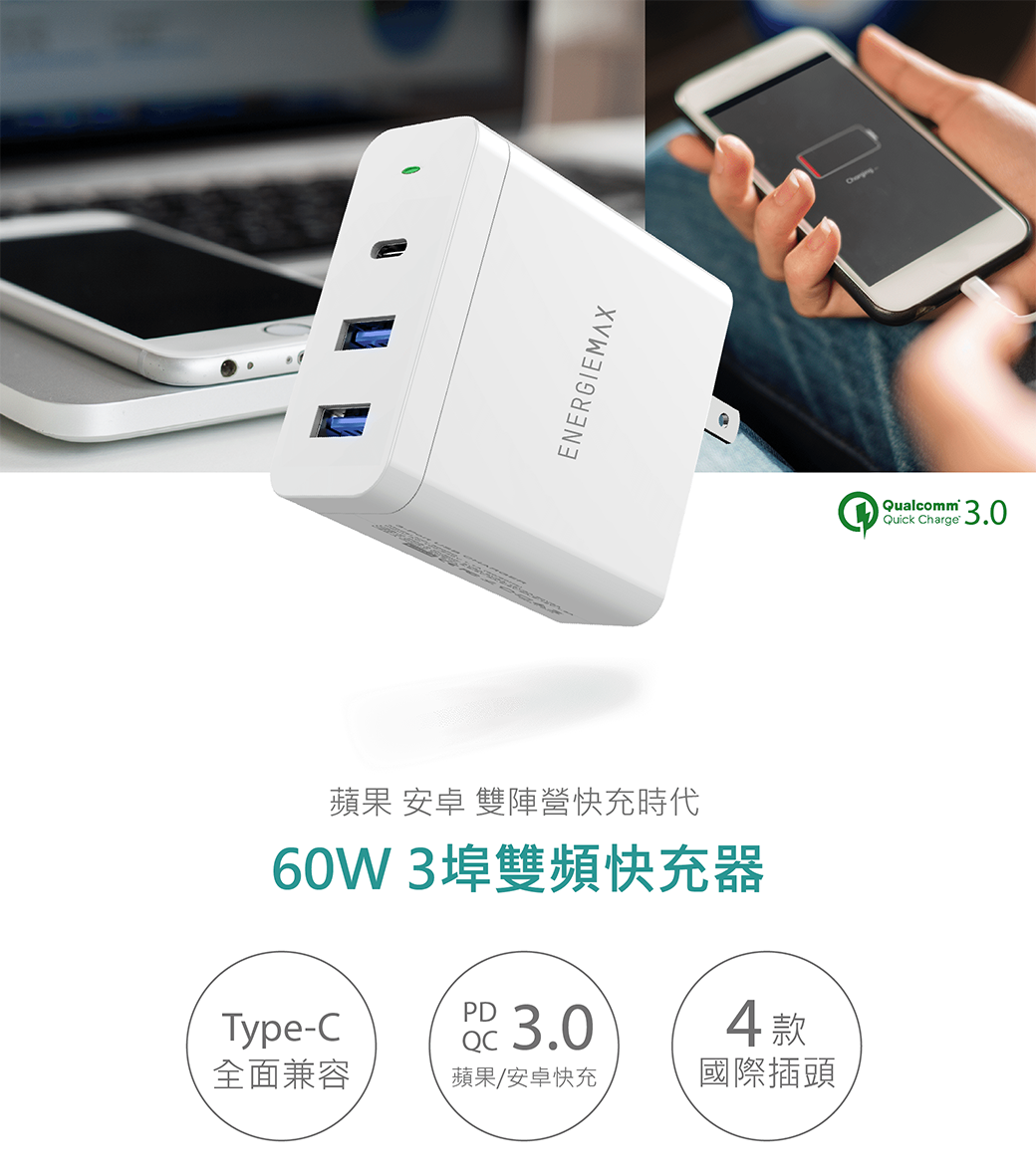 一款組合USB-C及USB多孔充電傳輸功能 附上國際通用多規格可拆式專利轉換插頭旅遊方便攜帶不煩惱