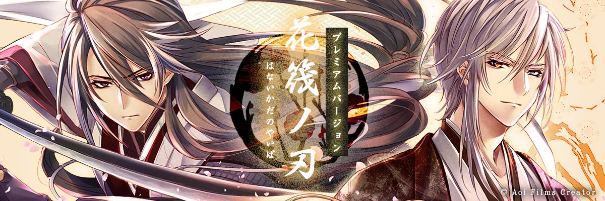 嘖嘖 花筏之刃「豪華版訂閱號」