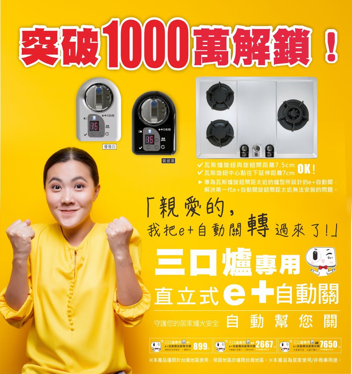 嘖嘖 E 自動關自動幫你關 讓您的家人不再有忘了關爐火的危險 全球唯一 台灣研發 製造