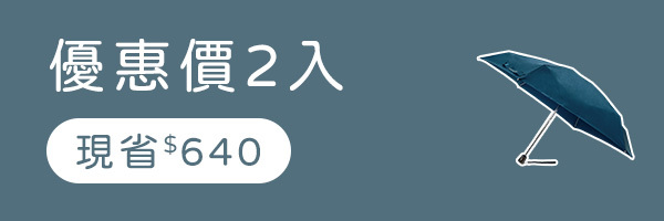 嘖嘖 Minimo口袋自動摺疊傘 史上最小自動傘 防曬upf50 單手操作 即開即用 重量僅260g 帶傘出門 你只需要一個口袋