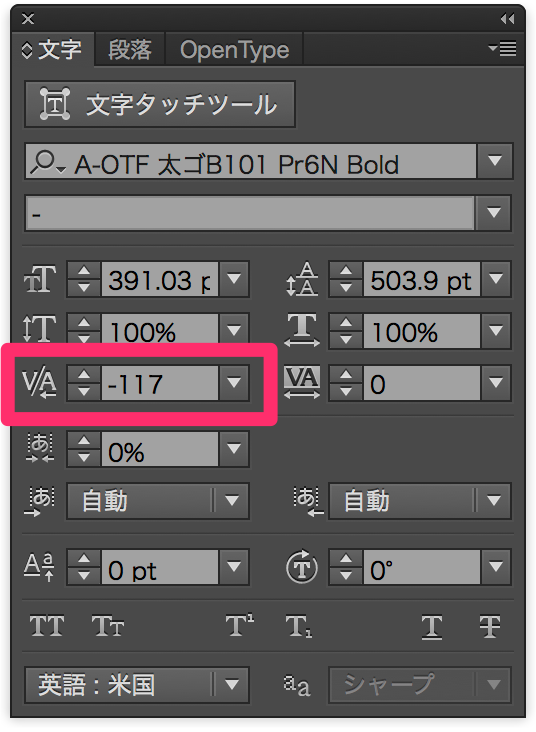 文字詰めのときに数値を見てはだめ!.png 文字詰めのときに数値を見てはだめ!