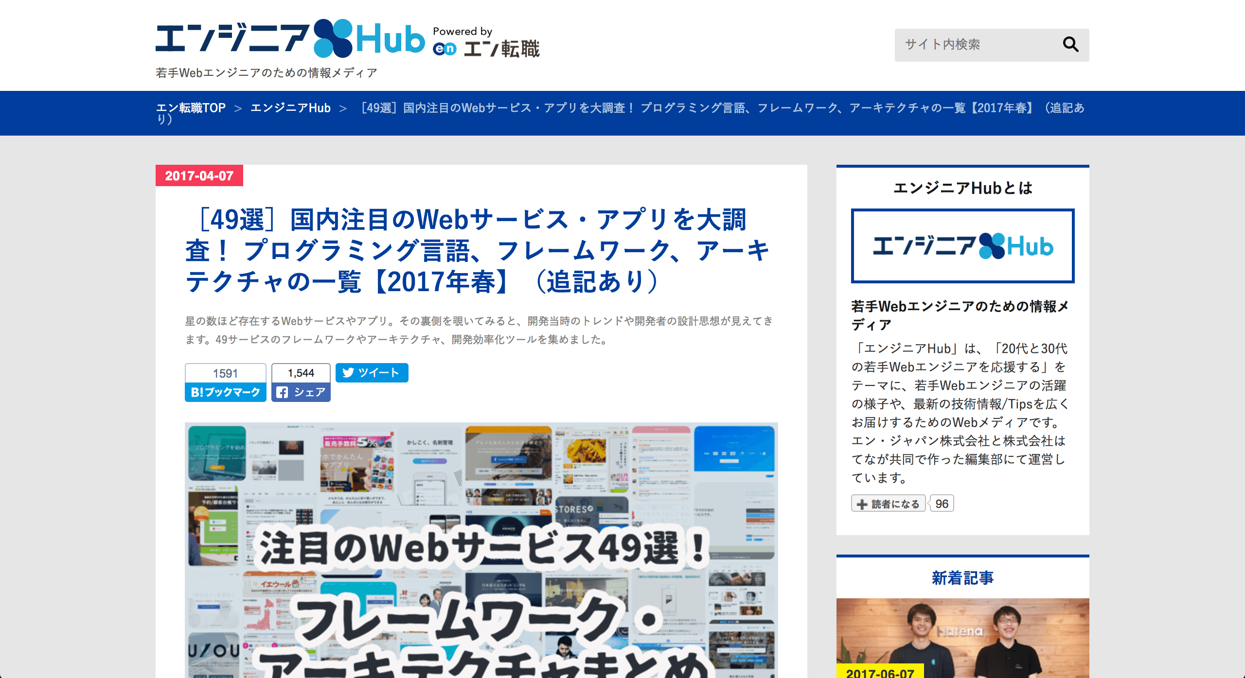 エンジニアHub エンジニアHub