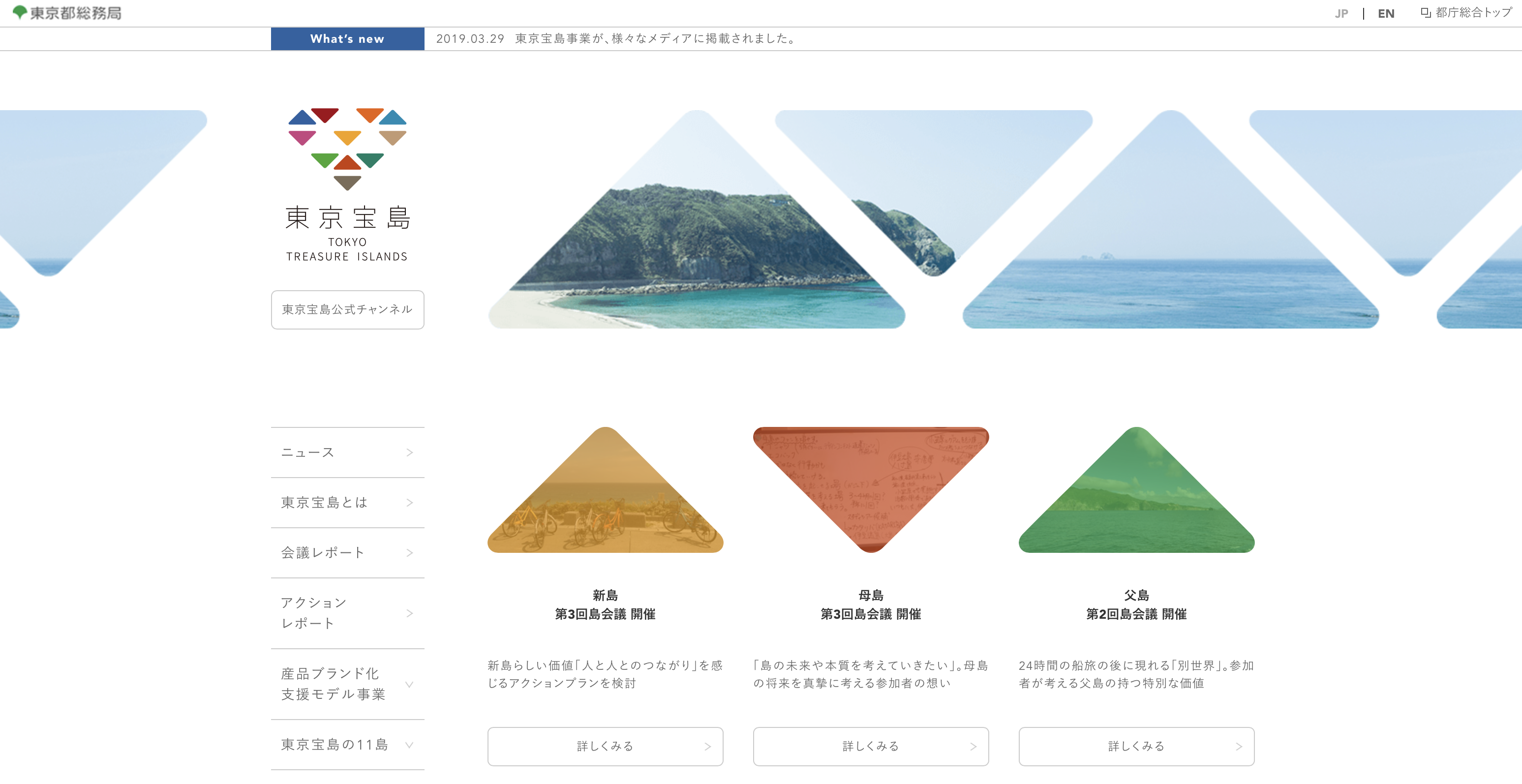 東京宝島 東京宝島