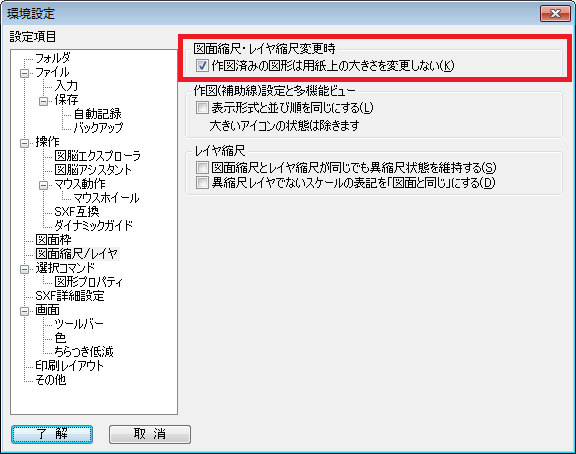 縮尺変更時に作図済みの図形は用紙上の大きさを保つようにするには 図脳クラブ 縮尺変更時に作図済みの図形は用紙上の大きさを保つようにするには 図脳クラブ