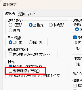 図形を選択した際に、確認のダイアログボックスを表示しないようにする  