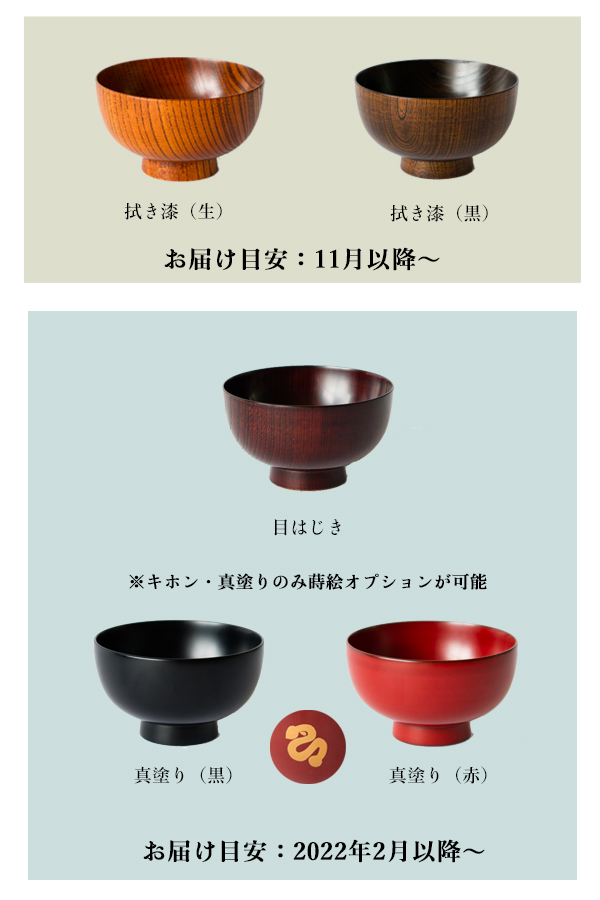 受注会 自分だけの漆椀を作るセミオーダー会を限定開催 暮らしに寄り添う 好みのオンリー椀 ワン を手に入れて ずっと使い続けたいモノを集めたセレクトショップ ｚｕｔｔｏ ズット