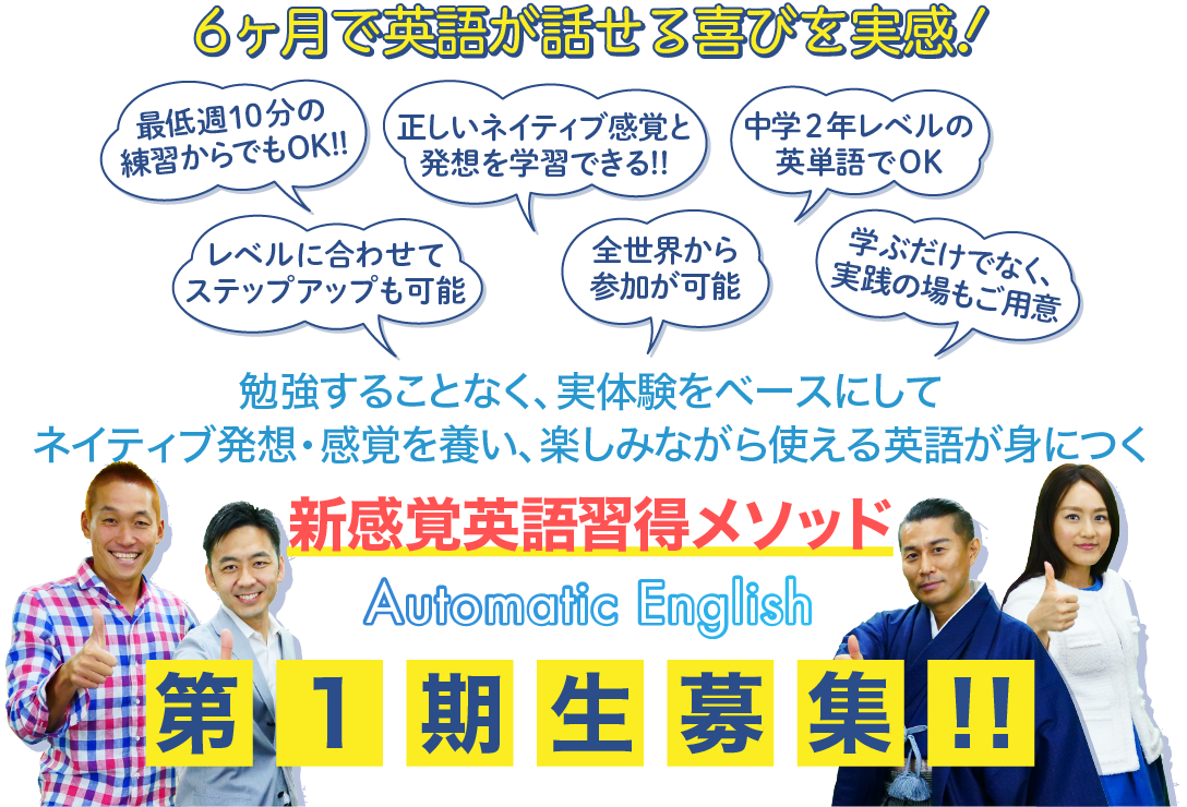 Automatic English
