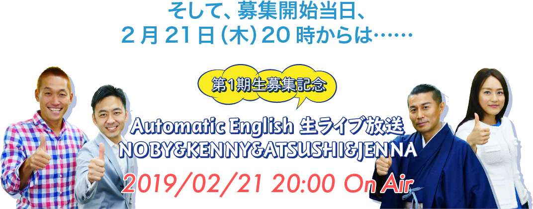 ライブ放送開催!