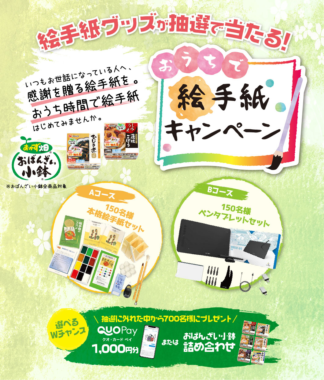 絵手紙グッズが抽選で当たる!いつもお世話になっている人へ感謝を贈る絵手紙を。おうち時間で絵手紙を初めてみませんか。