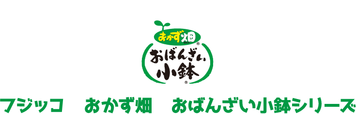 フジッコ おかず畑 おばんざい小鉢シリーズ