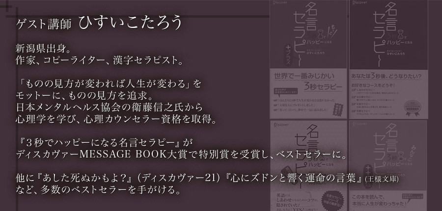 ひすいこたろうプロフィール