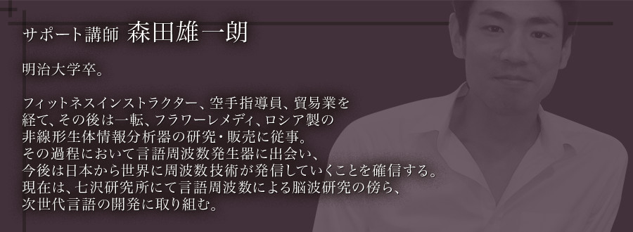 森田雄一朗プロフィール