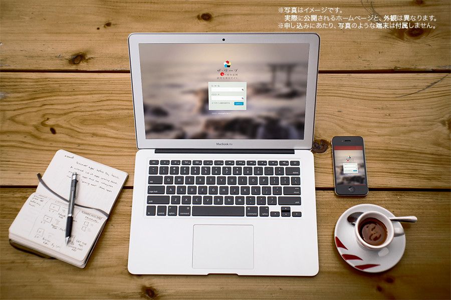 会員サイトイメージ
