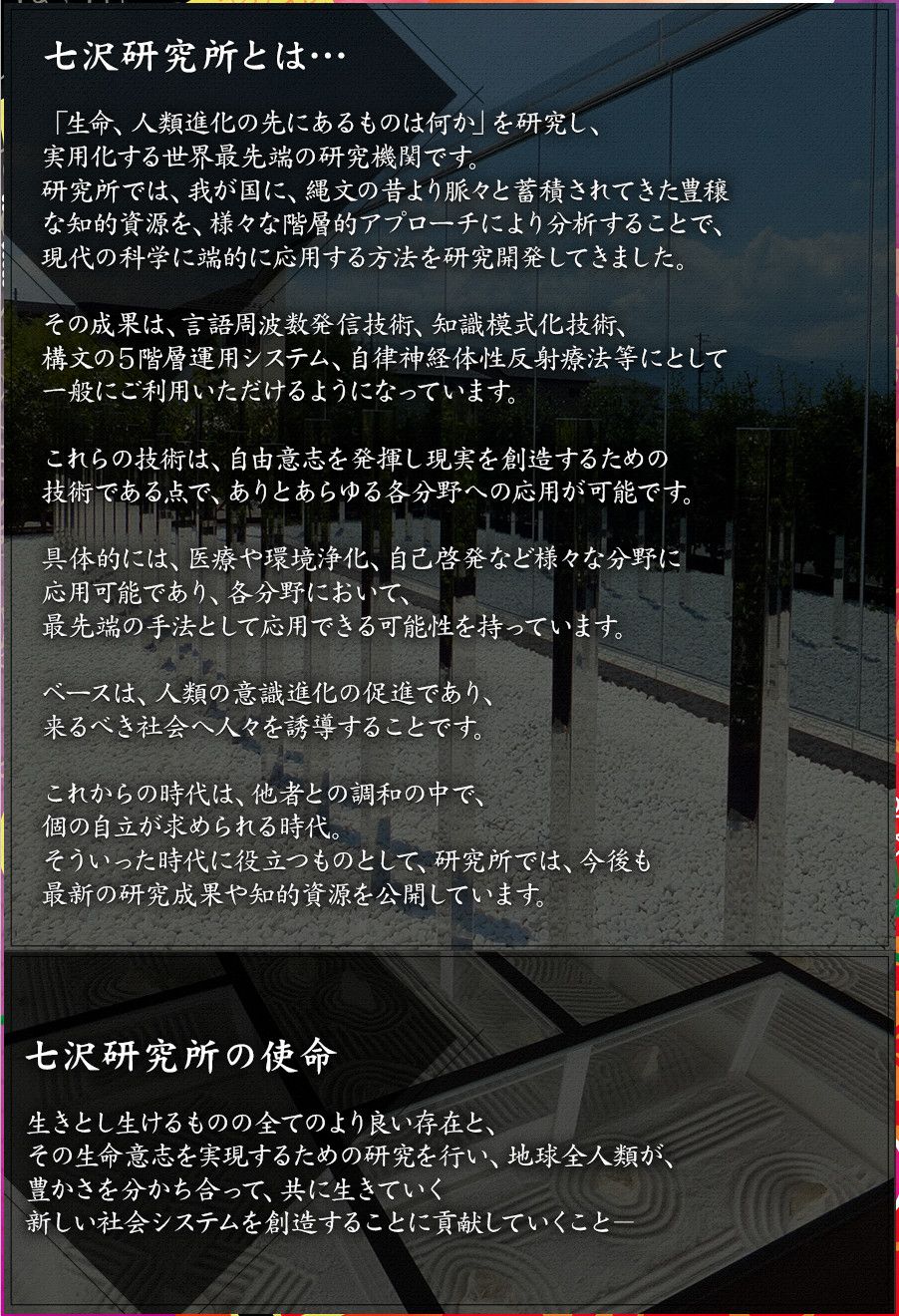七沢研究所とは