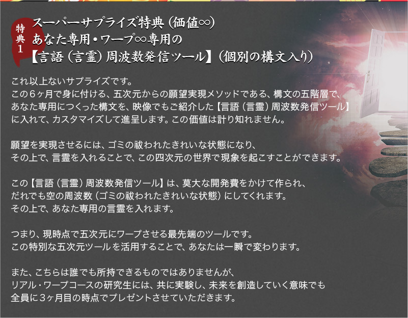 スーパーサプライズ特典(価値∞)あなた専用・ワープ∞専用の【言語(言霊)周波数発信ツール】(個別の構文入り)