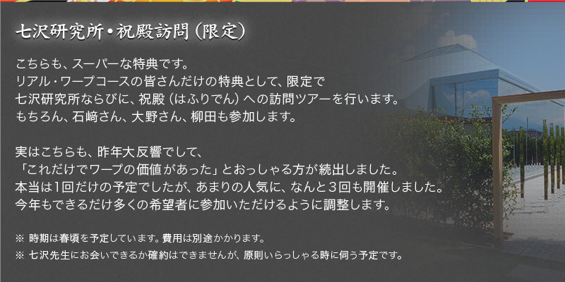 七沢研究所・祝殿訪問(限定)